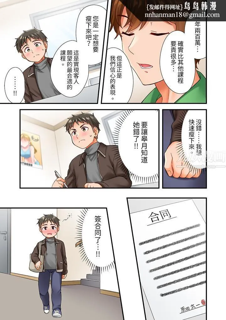 恋爱禁止的同居～我们来锻炼吧？ - 第1话 - page 8
