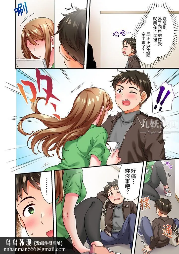 恋爱禁止的同居～我们来锻炼吧？ - 第1话 - page 9