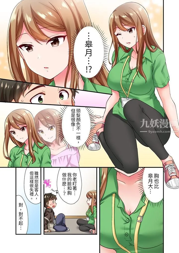 恋爱禁止的同居～我们来锻炼吧？ - 第1话 - page 10