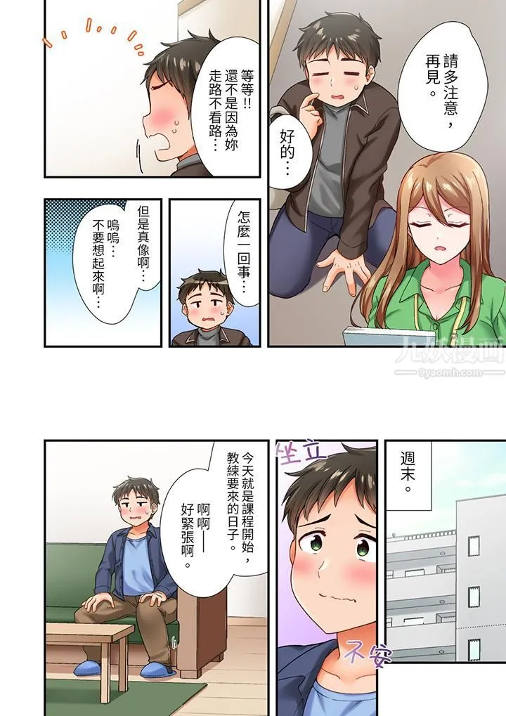 恋爱禁止的同居～我们来锻炼吧？ - 第1话 - page 11