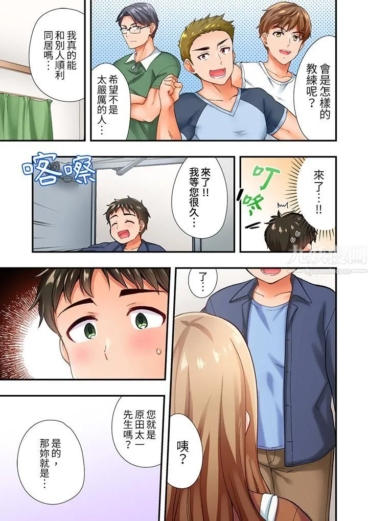 恋爱禁止的同居～我们来锻炼吧？ - 第1话 - page 12