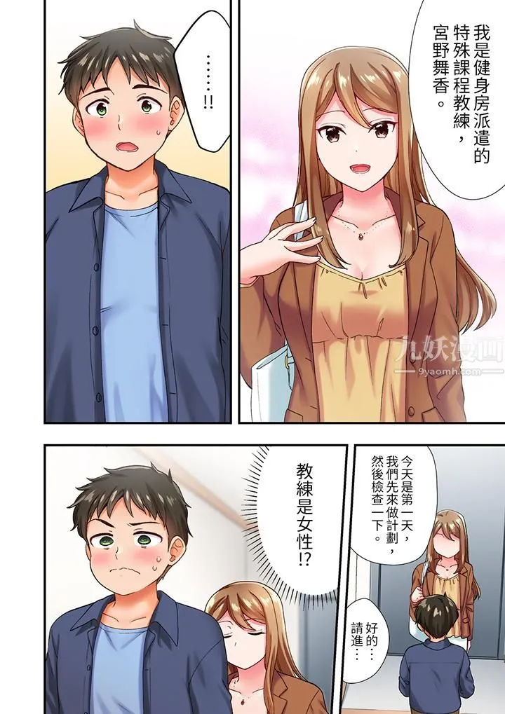 恋爱禁止的同居～我们来锻炼吧？ - 第1话 - page 13