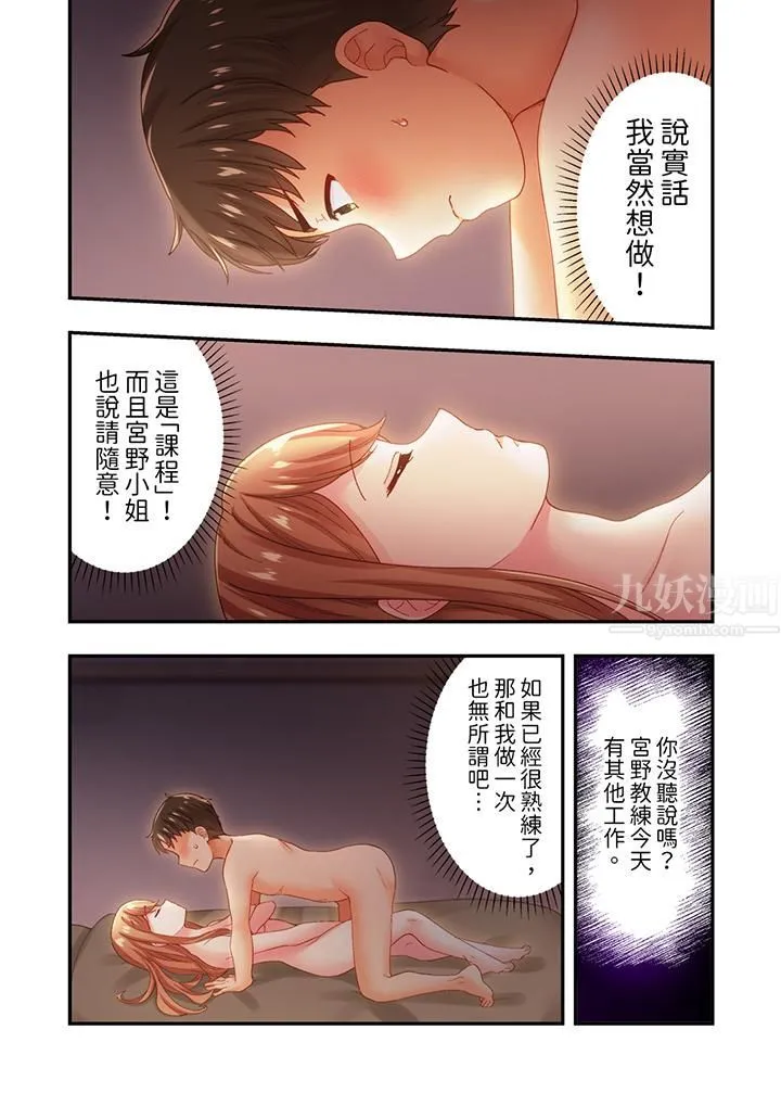 恋爱禁止的同居～我们来锻炼吧？ - 第15话 - page 3