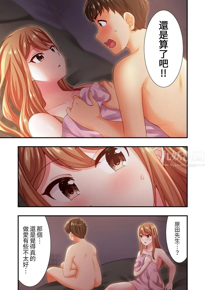恋爱禁止的同居～我们来锻炼吧？ - 第15话 - page 6
