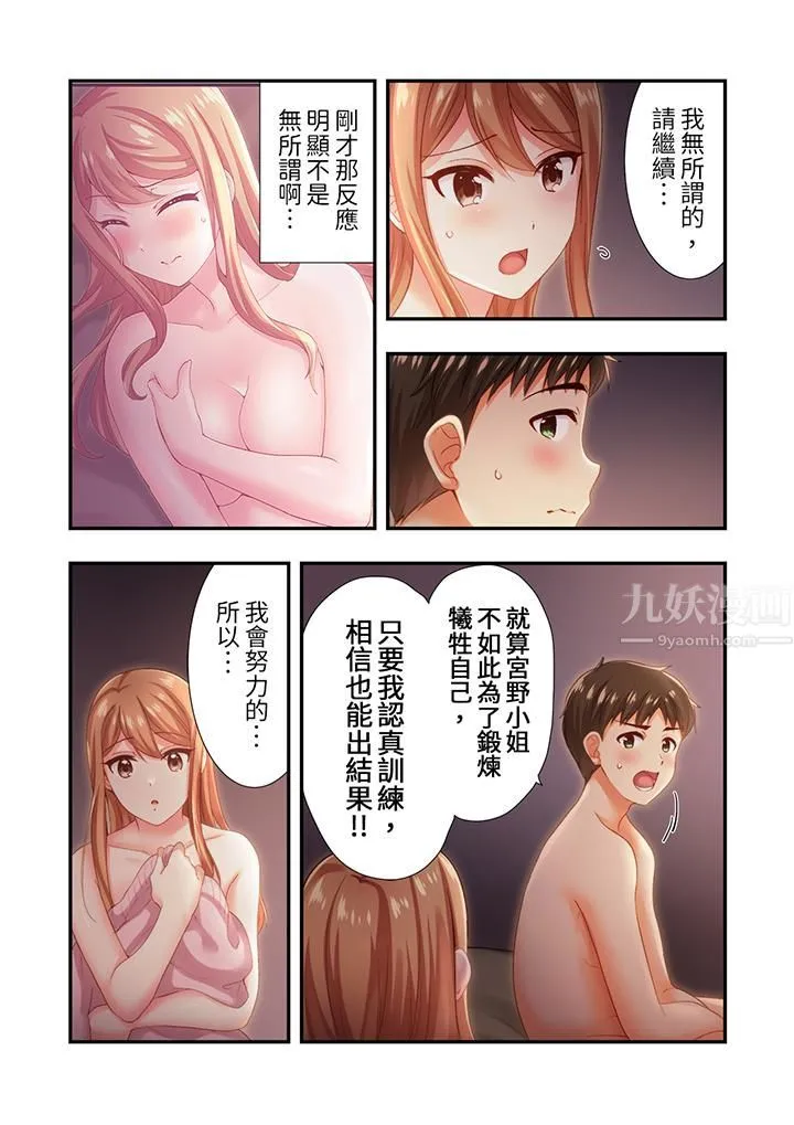恋爱禁止的同居～我们来锻炼吧？ - 第15话 - page 7