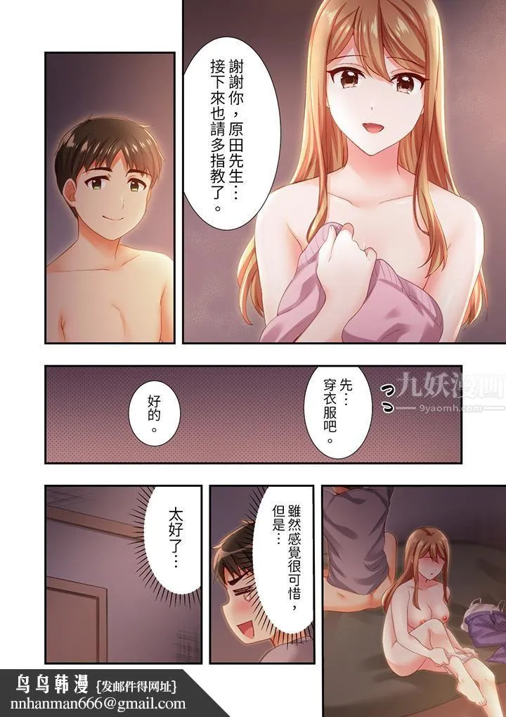 恋爱禁止的同居～我们来锻炼吧？ - 第15话 - page 9