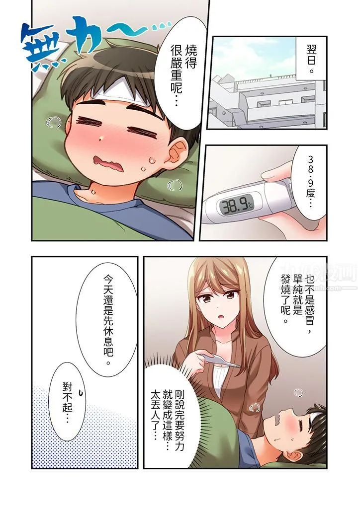 恋爱禁止的同居～我们来锻炼吧？ - 第15话 - page 10