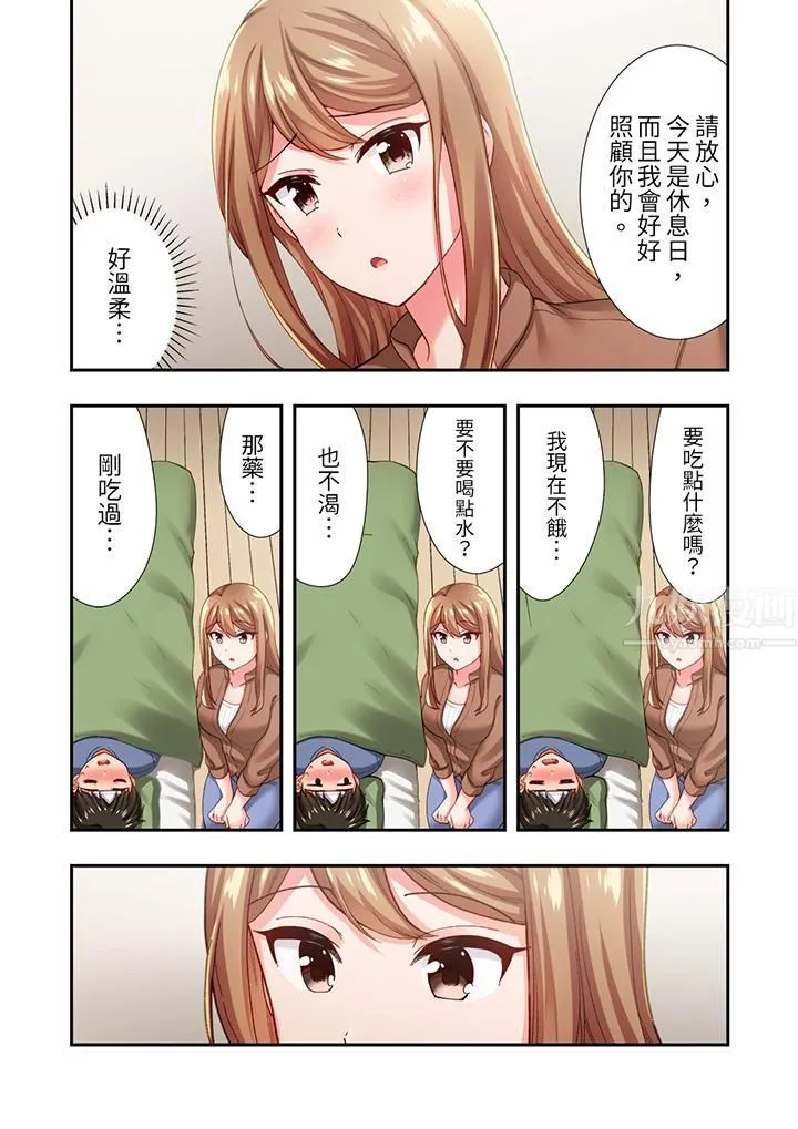 恋爱禁止的同居～我们来锻炼吧？ - 第15话 - page 11