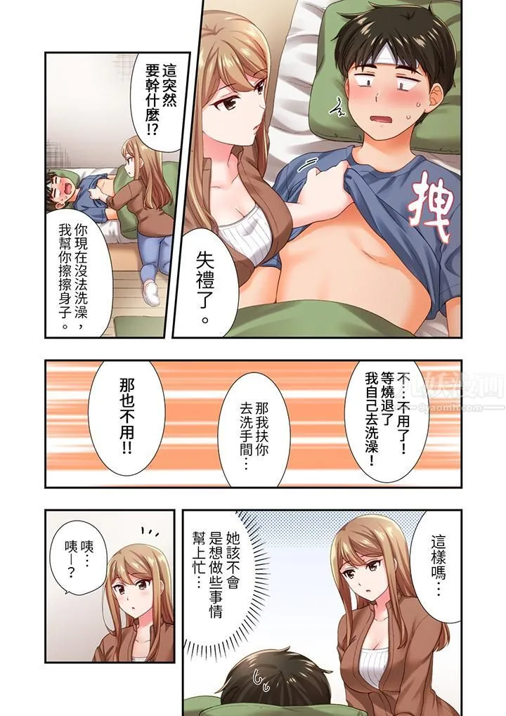 恋爱禁止的同居～我们来锻炼吧？ - 第15话 - page 12