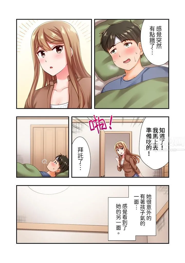 恋爱禁止的同居～我们来锻炼吧？ - 第15话 - page 13