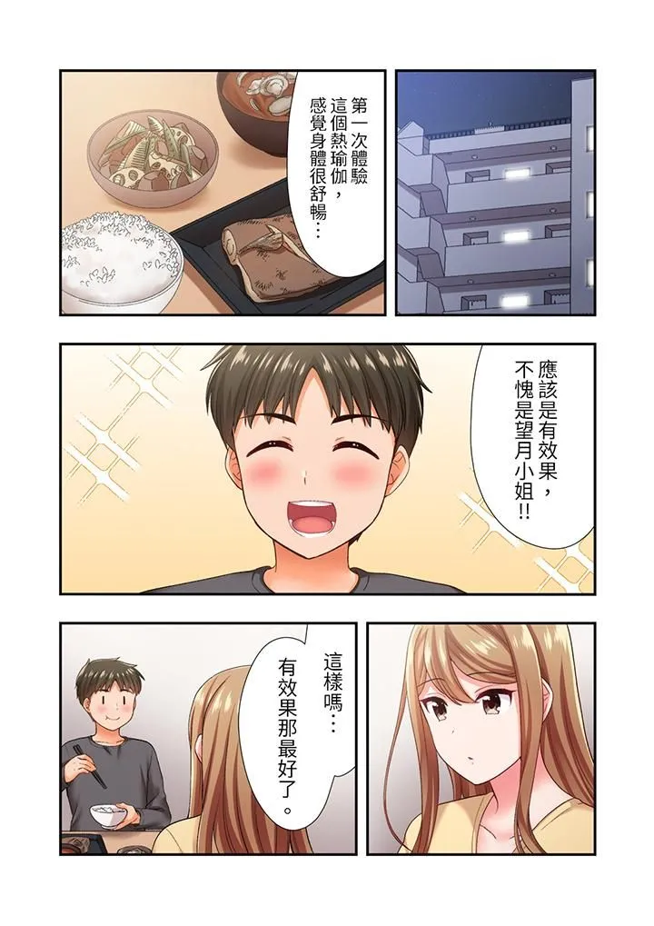 恋爱禁止的同居～我们来锻炼吧？ - 第22话 - page 2