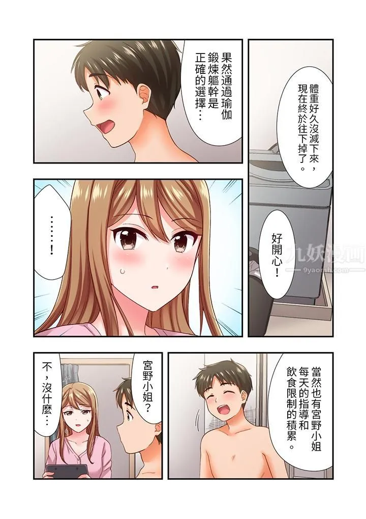 恋爱禁止的同居～我们来锻炼吧？ - 第22话 - page 4