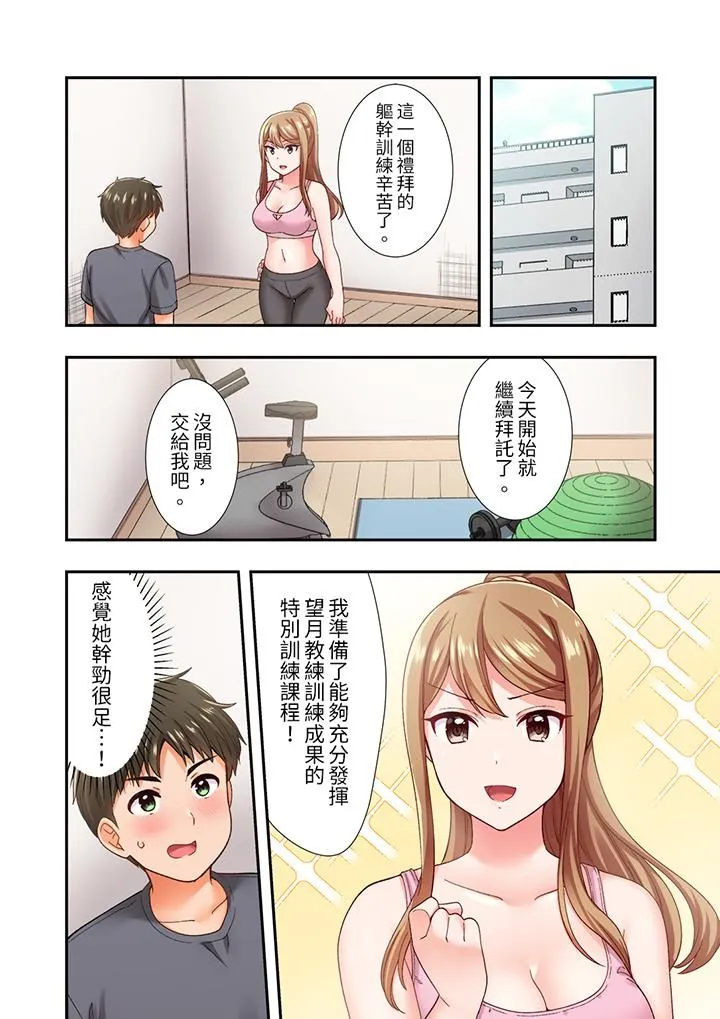 恋爱禁止的同居～我们来锻炼吧？ - 第22话 - page 7