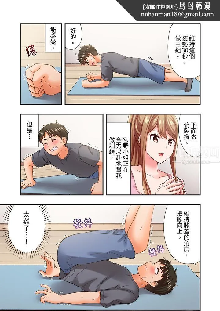 恋爱禁止的同居～我们来锻炼吧？ - 第22话 - page 8
