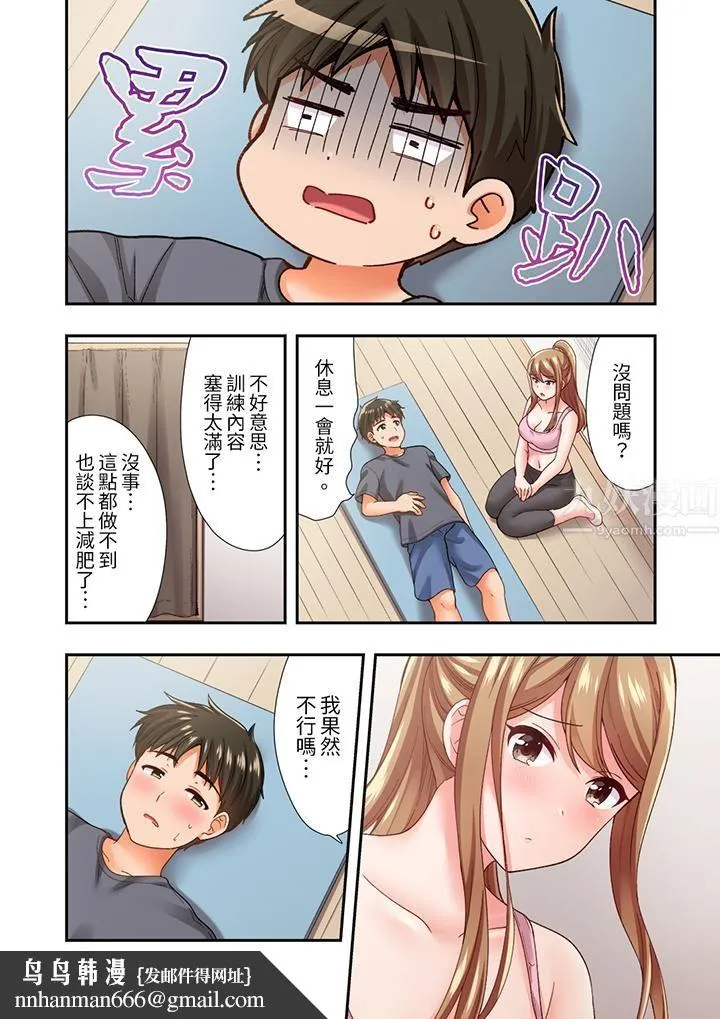 恋爱禁止的同居～我们来锻炼吧？ - 第22话 - page 9