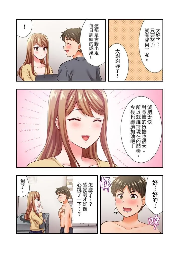 恋爱禁止的同居～我们来锻炼吧？ - 第22话 - page 12