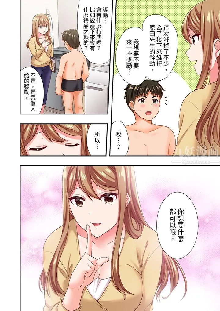 恋爱禁止的同居～我们来锻炼吧？ - 第22话 - page 13
