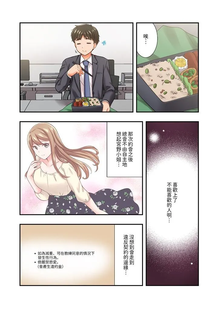 恋爱禁止的同居～我们来锻炼吧？ - 第25话 - page 2