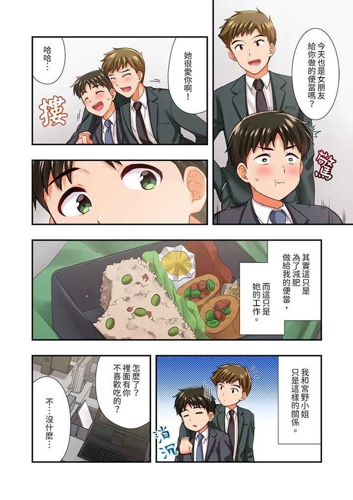恋爱禁止的同居～我们来锻炼吧？ - 第25话 - page 3
