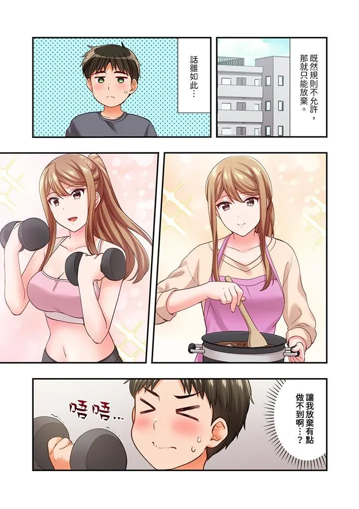 恋爱禁止的同居～我们来锻炼吧？ - 第25话 - page 4