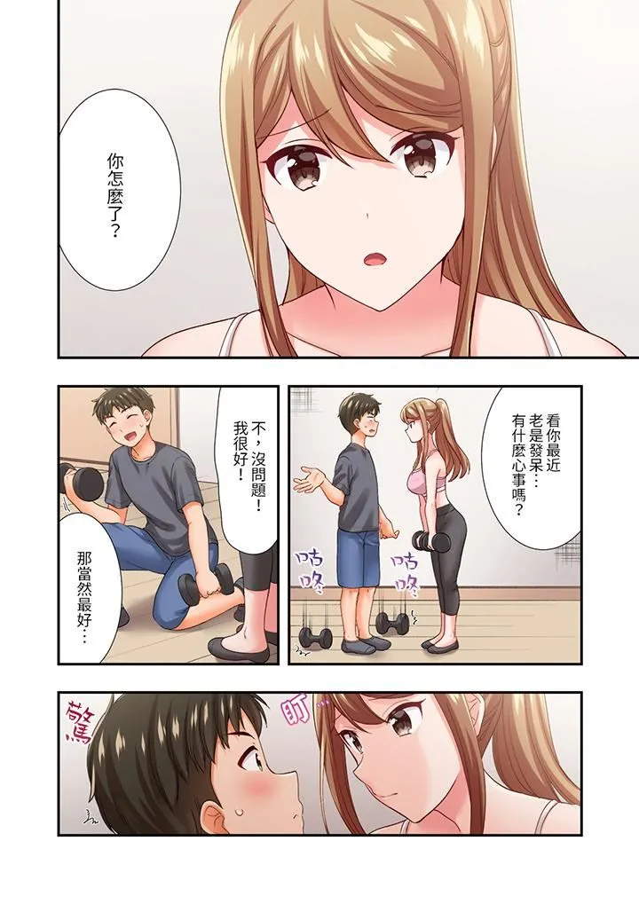 恋爱禁止的同居～我们来锻炼吧？ - 第25话 - page 5