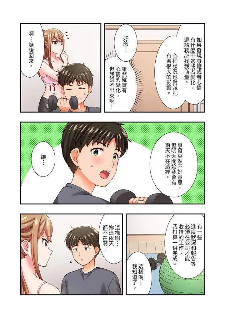 恋爱禁止的同居～我们来锻炼吧？ - 第25话 - page 6