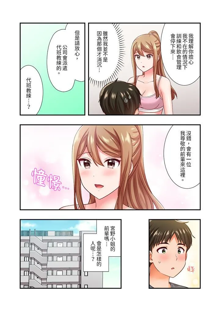恋爱禁止的同居～我们来锻炼吧？ - 第25话 - page 7