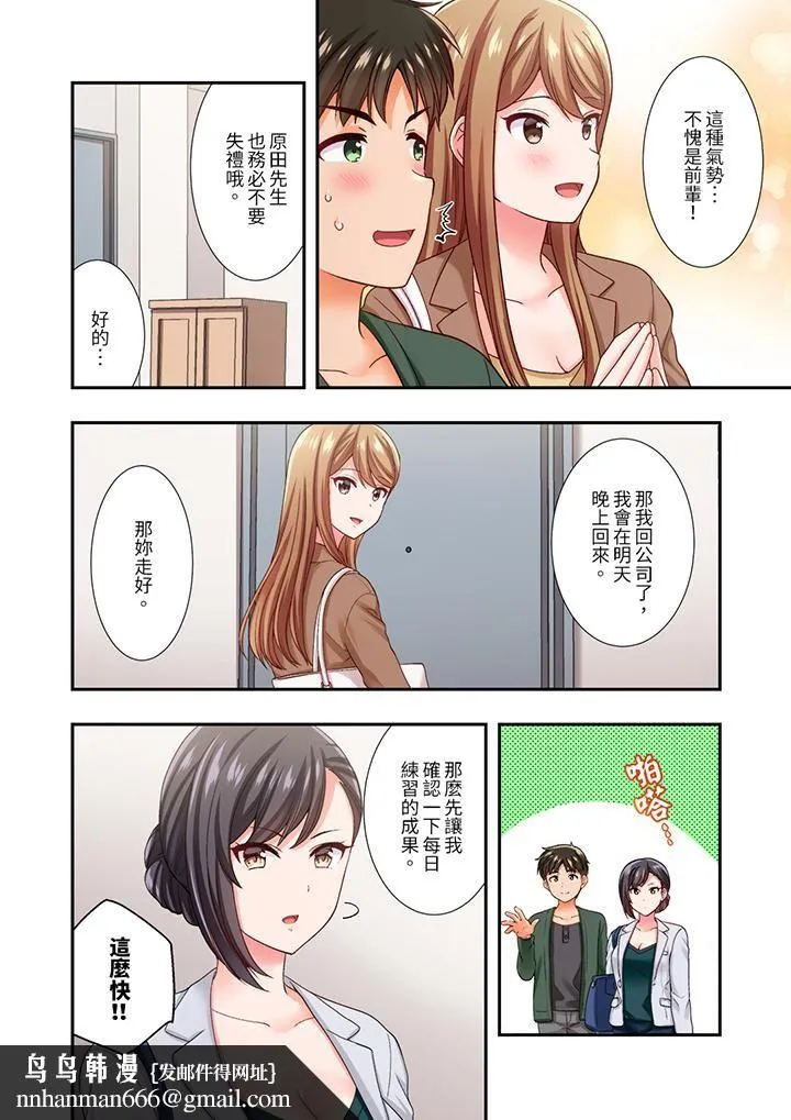 恋爱禁止的同居～我们来锻炼吧？ - 第25话 - page 9