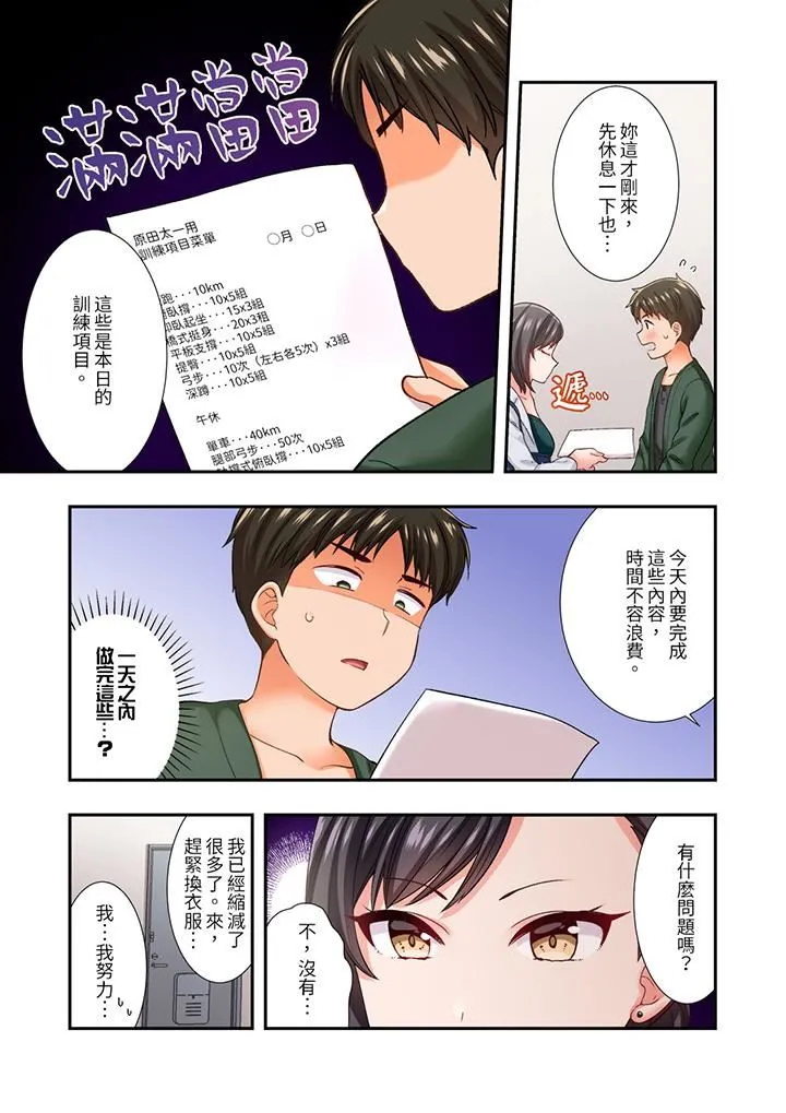 恋爱禁止的同居～我们来锻炼吧？ - 第25话 - page 10