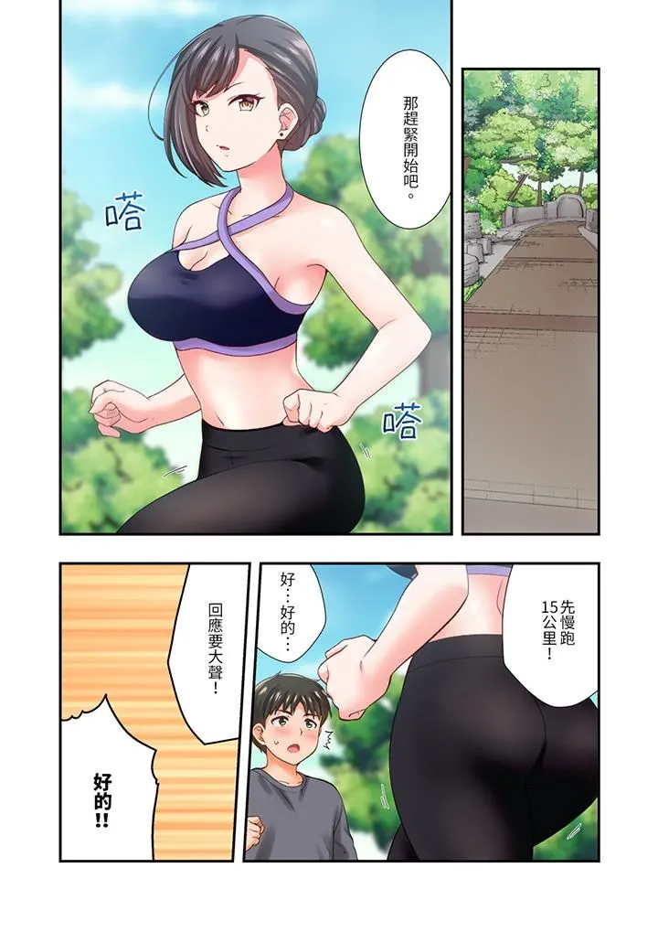 恋爱禁止的同居～我们来锻炼吧？ - 第25话 - page 11