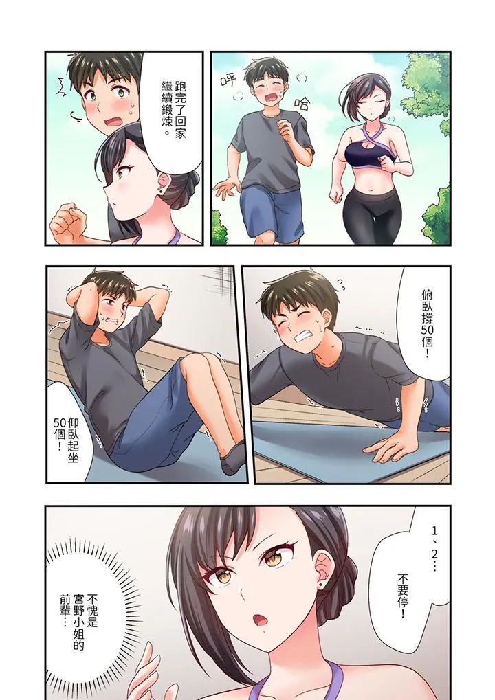 恋爱禁止的同居～我们来锻炼吧？ - 第25话 - page 12