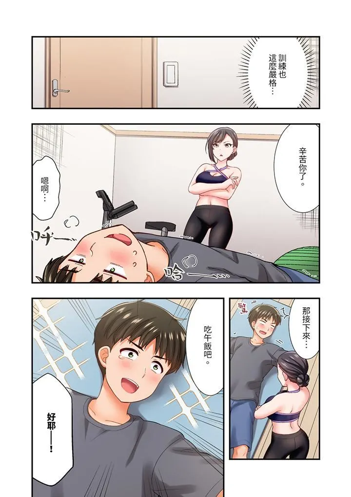 恋爱禁止的同居～我们来锻炼吧？ - 第25话 - page 13