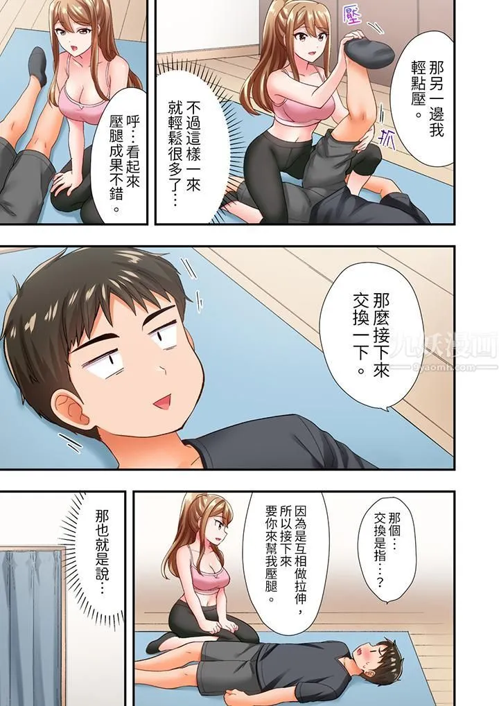 恋爱禁止的同居～我们来锻炼吧？ - 第6话 - page 2