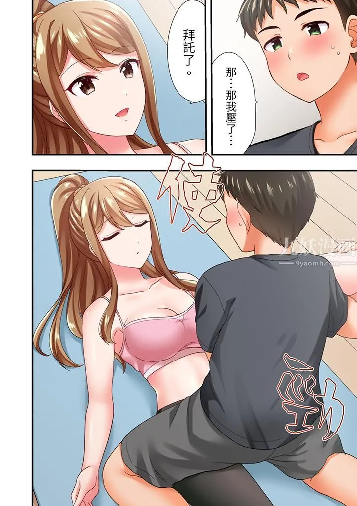 恋爱禁止的同居～我们来锻炼吧？ - 第6话 - page 3