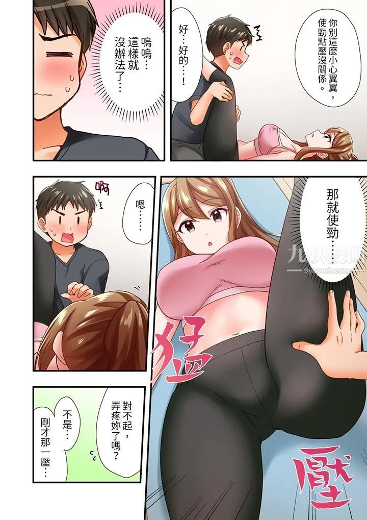 恋爱禁止的同居～我们来锻炼吧？ - 第6话 - page 5