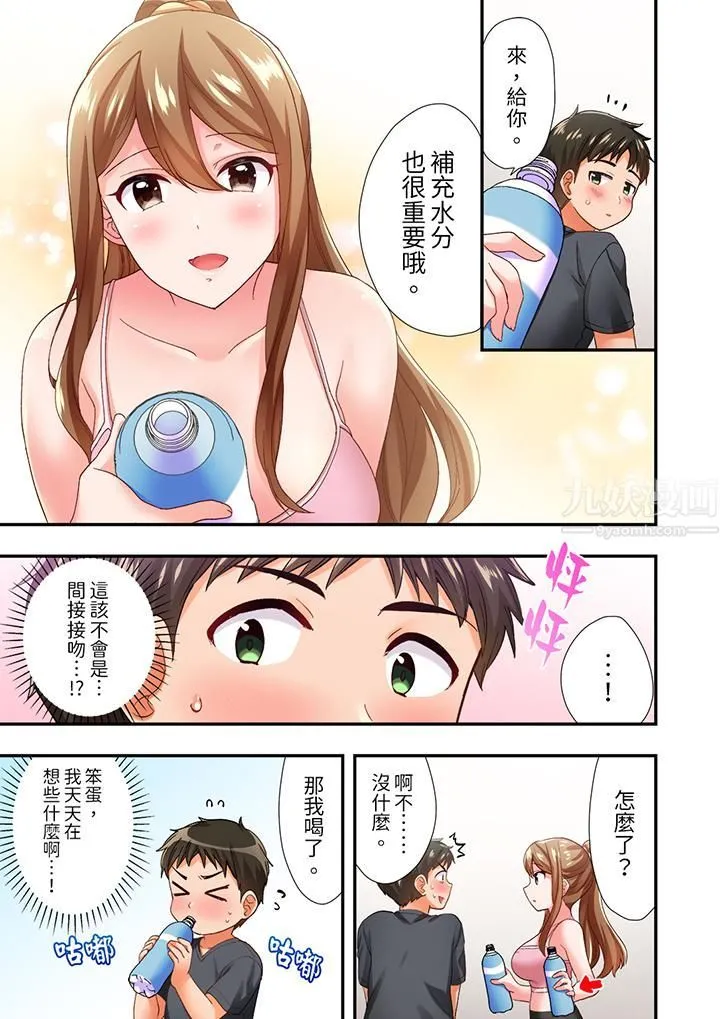 恋爱禁止的同居～我们来锻炼吧？ - 第6话 - page 10