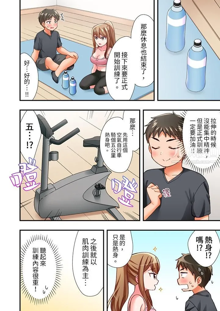 恋爱禁止的同居～我们来锻炼吧？ - 第6话 - page 11