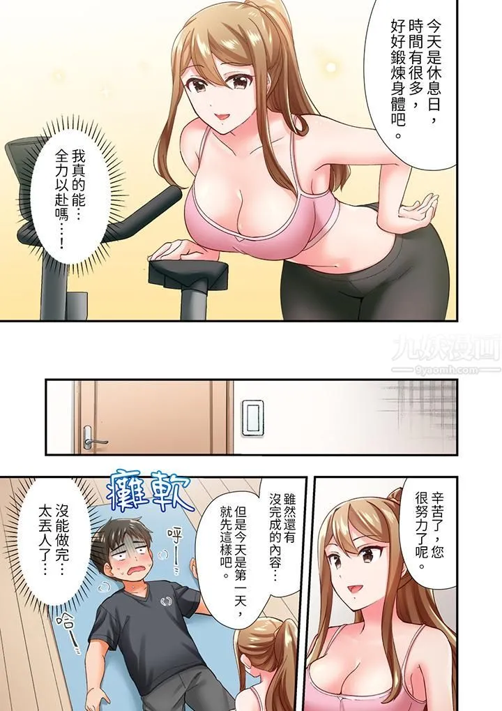 恋爱禁止的同居～我们来锻炼吧？ - 第6话 - page 12