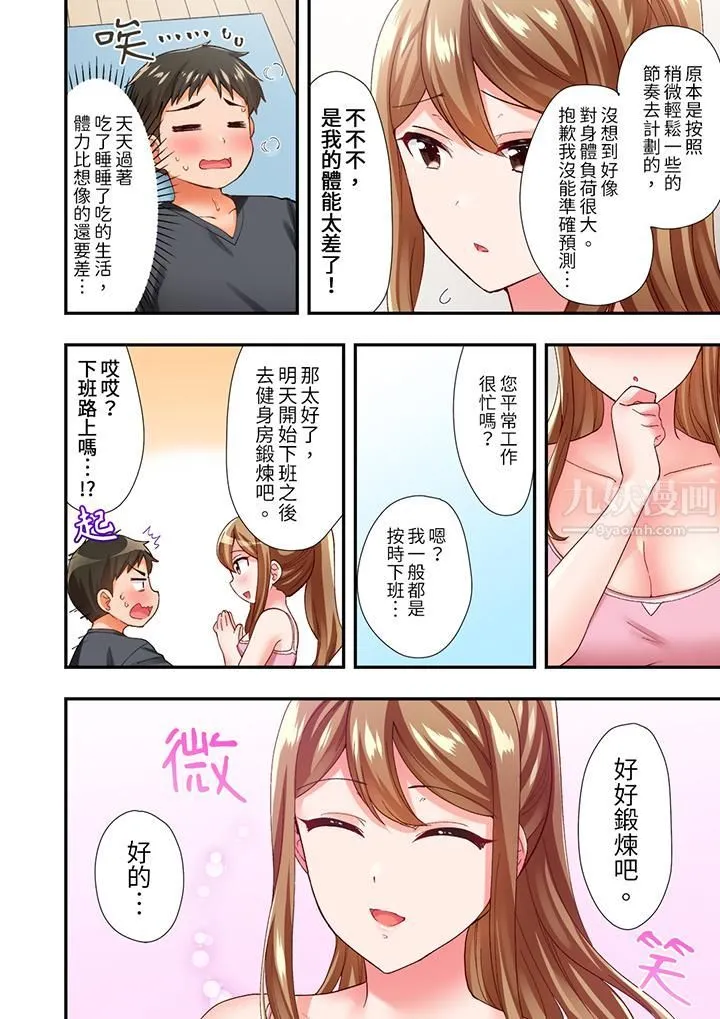 恋爱禁止的同居～我们来锻炼吧？ - 第6话 - page 13