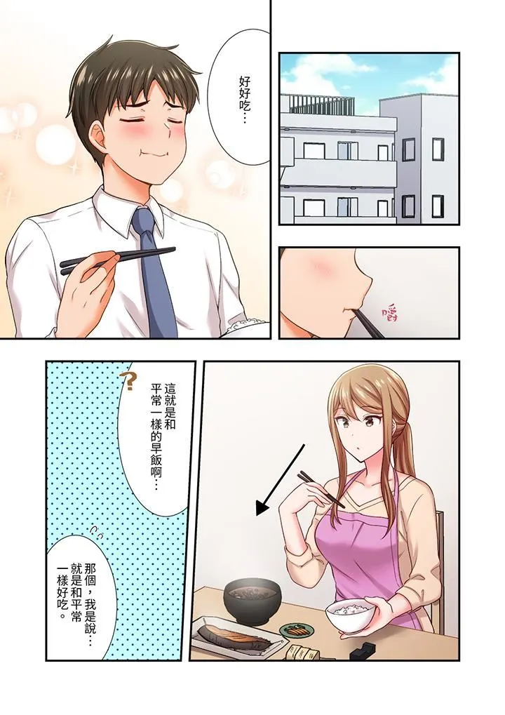 恋爱禁止的同居～我们来锻炼吧？ - 第29话 - page 2