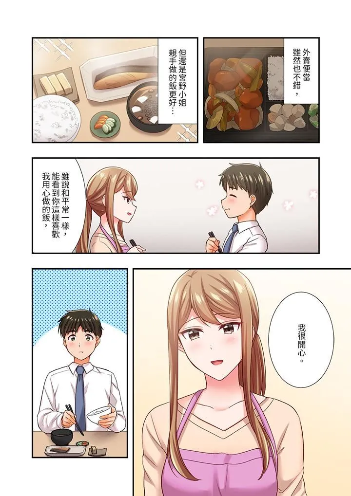 恋爱禁止的同居～我们来锻炼吧？ - 第29话 - page 3