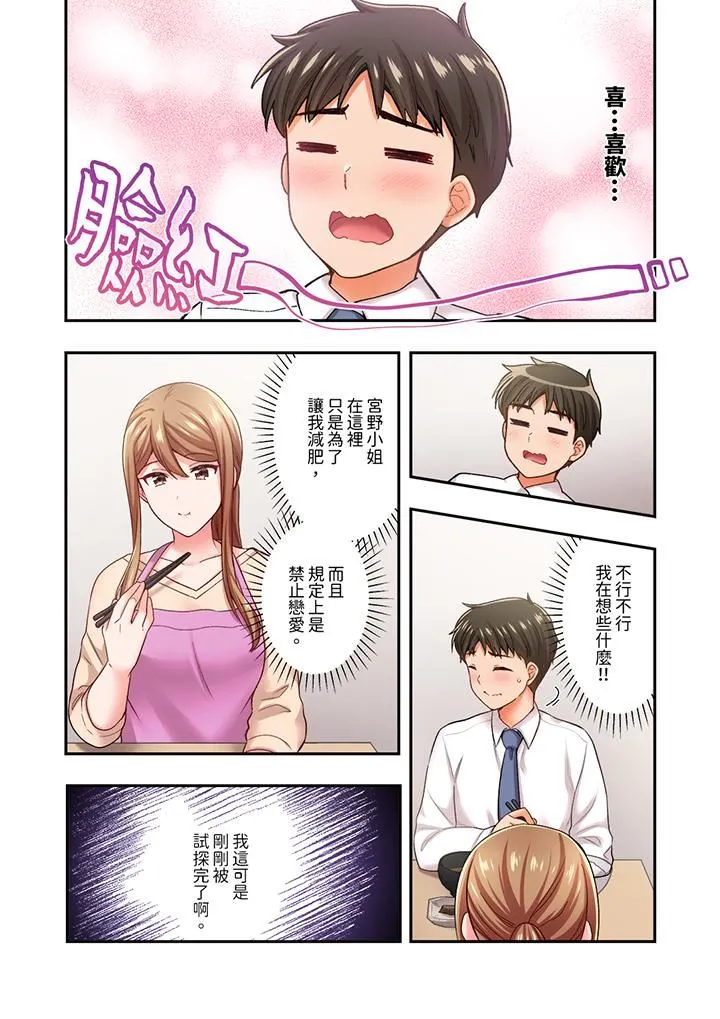 恋爱禁止的同居～我们来锻炼吧？ - 第29话 - page 4
