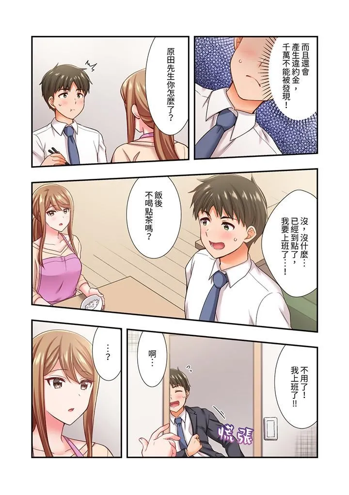 恋爱禁止的同居～我们来锻炼吧？ - 第29话 - page 5