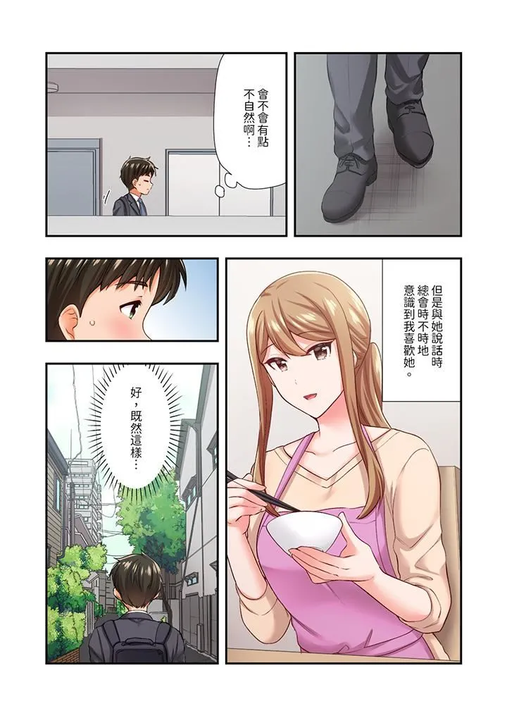 恋爱禁止的同居～我们来锻炼吧？ - 第29话 - page 6