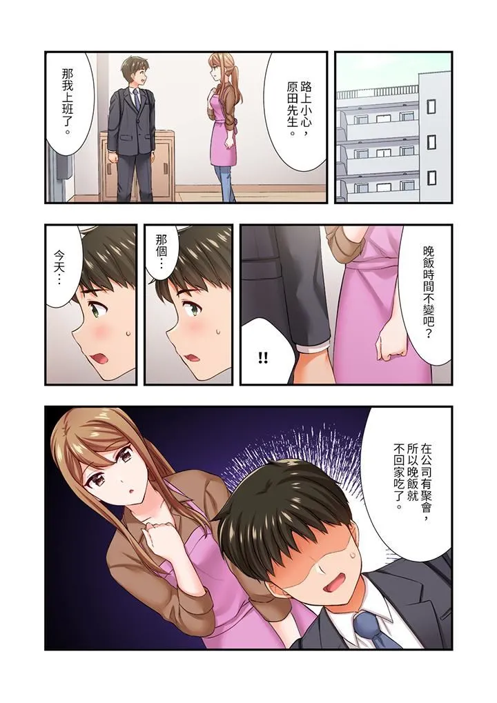 恋爱禁止的同居～我们来锻炼吧？ - 第29话 - page 7