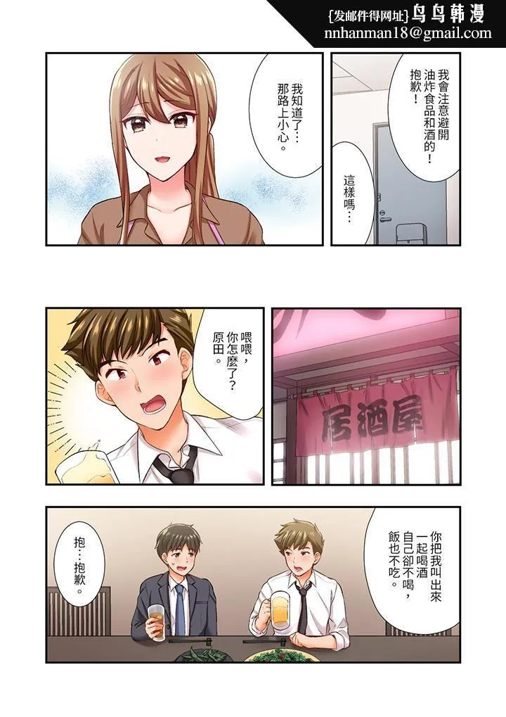 恋爱禁止的同居～我们来锻炼吧？ - 第29话 - page 8