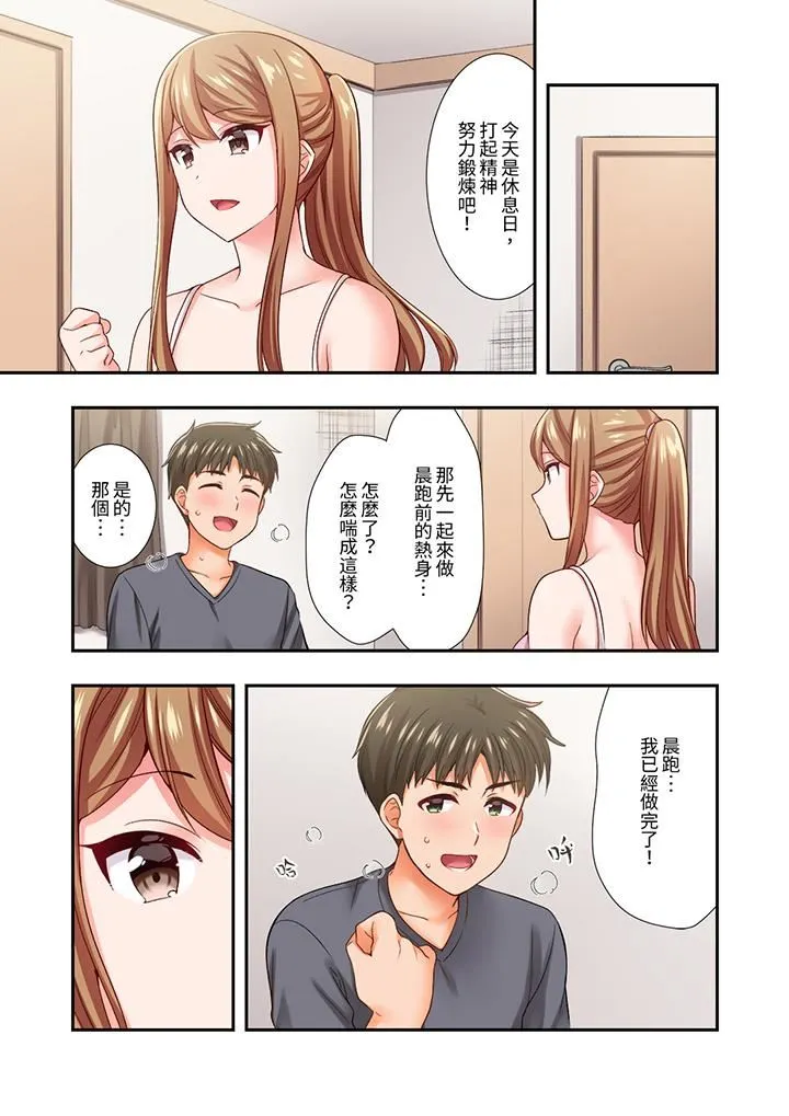 恋爱禁止的同居～我们来锻炼吧？ - 第29话 - page 10