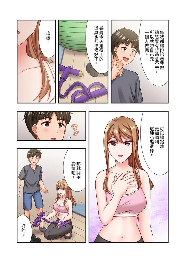 恋爱禁止的同居～我们来锻炼吧？ - 第29话 - page 11