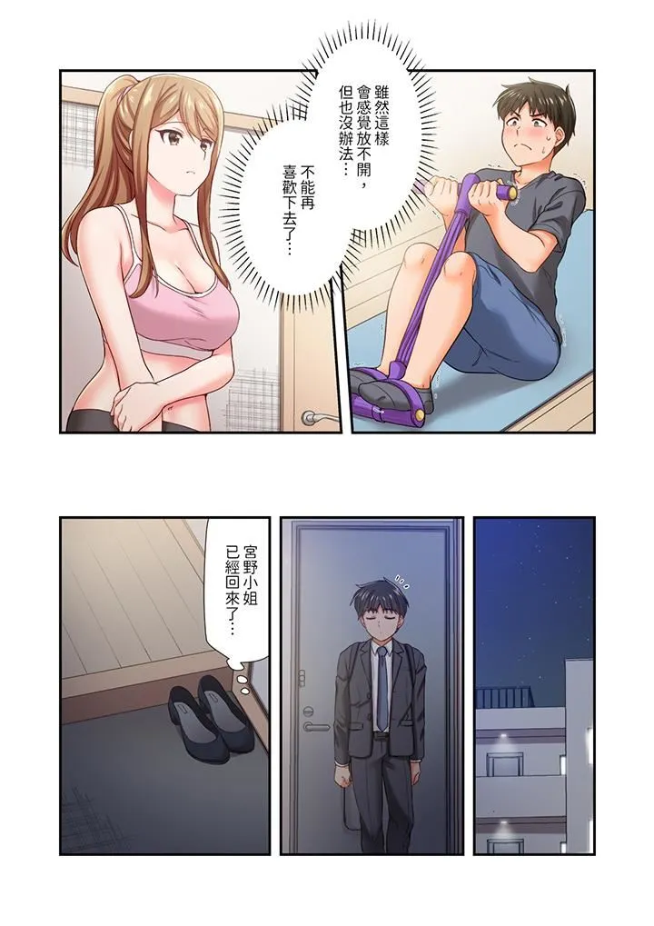 恋爱禁止的同居～我们来锻炼吧？ - 第29话 - page 12