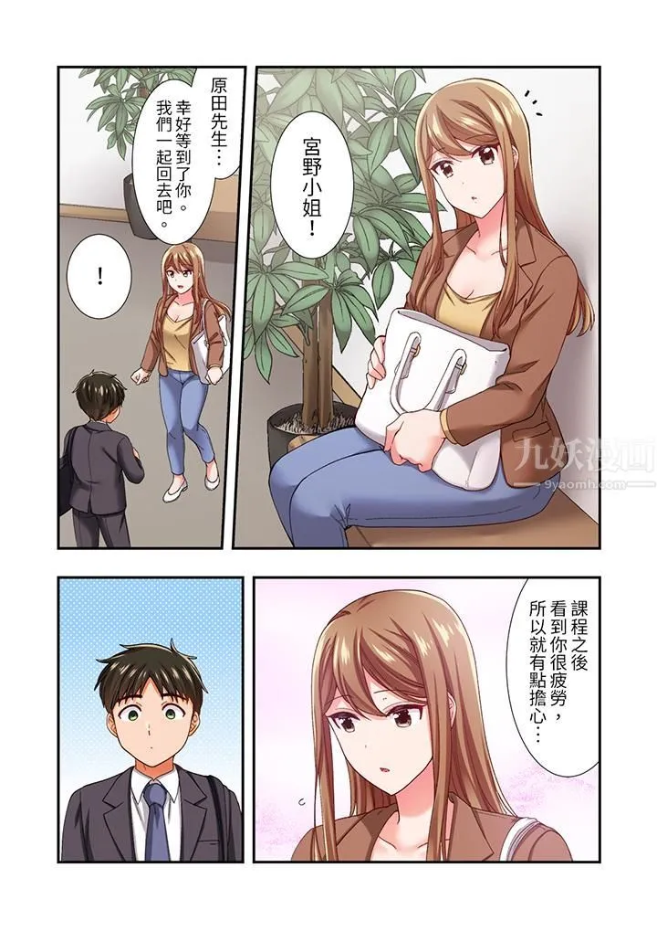 恋爱禁止的同居～我们来锻炼吧？ - 第20话 - page 5